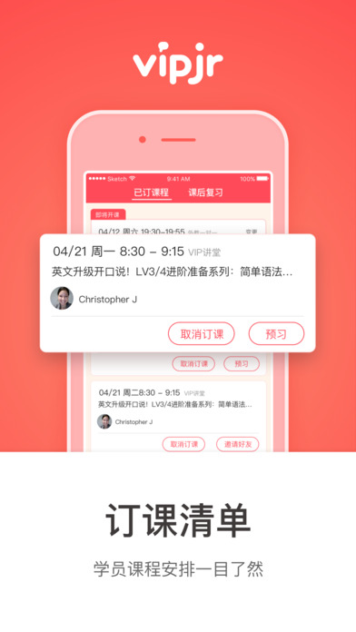 vipjr家长端下载