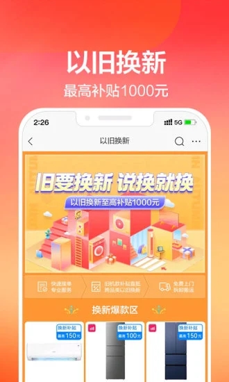 苏宁易购网上商城安卓版2