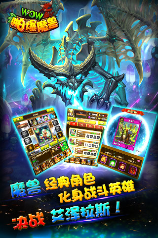 啪爆WOW魔兽满V版公益服下载