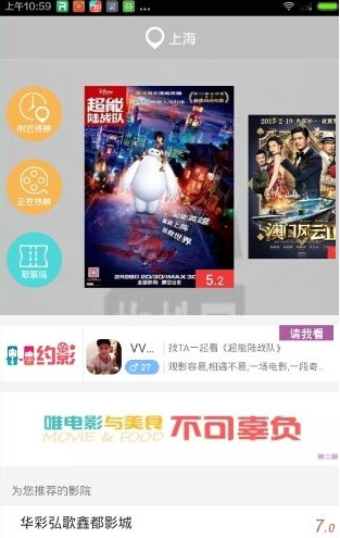 蜘蛛电影票软件免费下载