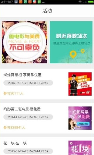 蜘蛛电影票软件免费下载