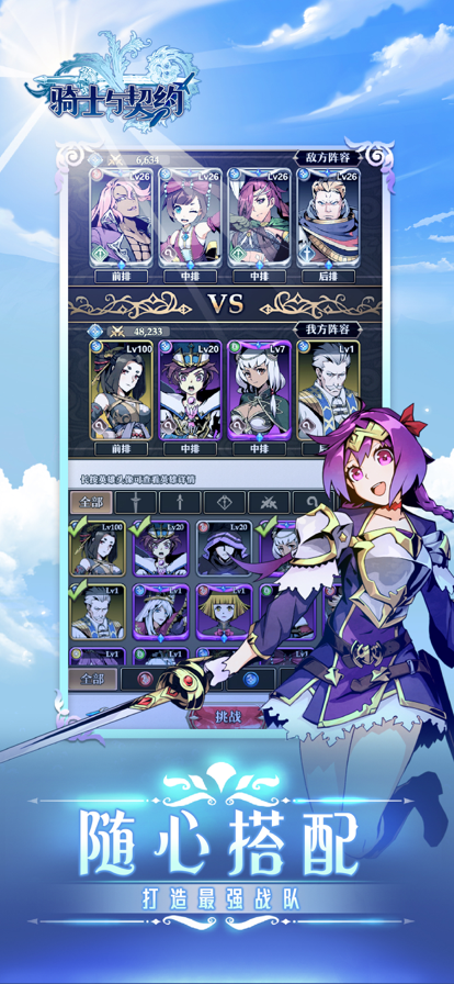 骑士与契约iOS版