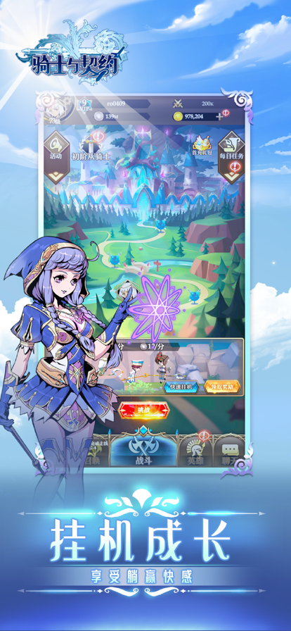 骑士与契约iOS版