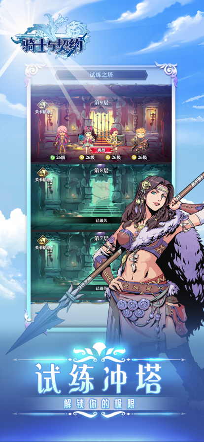 骑士与契约iOS版