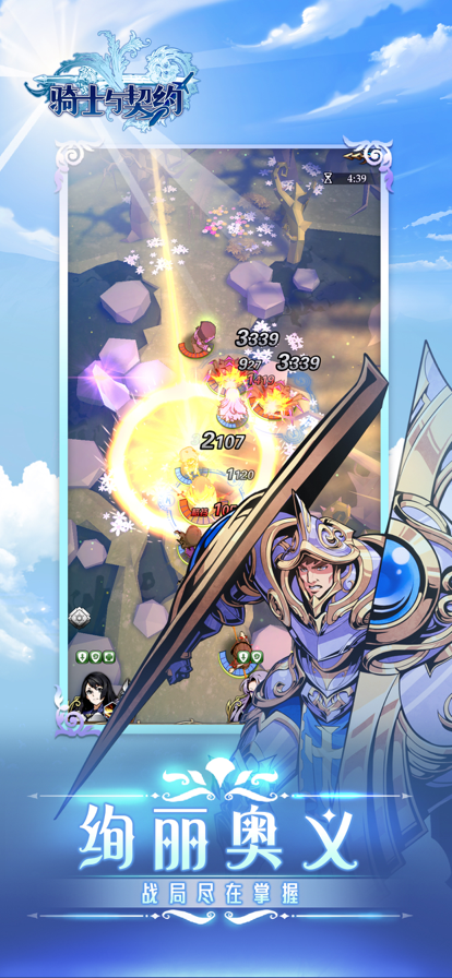 骑士与契约iOS版