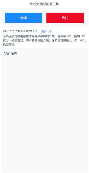 合成大西瓜创意工坊(自定义版合成大西瓜)