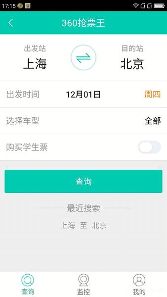 360手机浏览器抢票专版官方下载