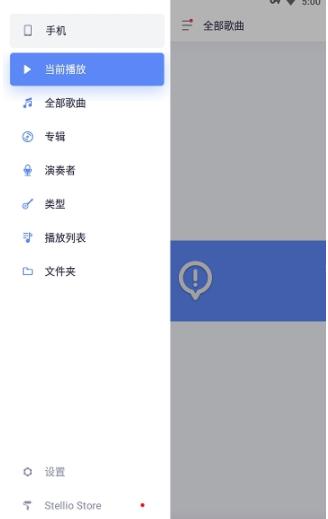 Stellio Player汉化版