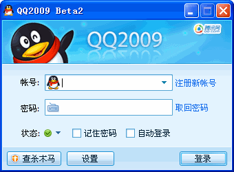 腾讯QQ2009正式版 搜谷显IP版(自由定制功能)