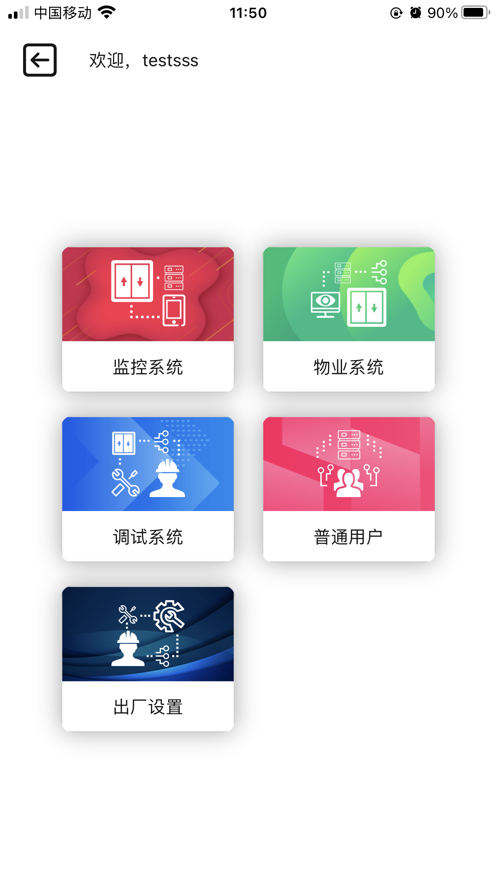 虏克智慧电梯app