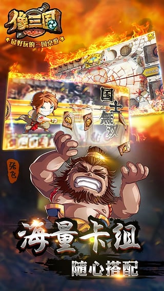 像三国官方下载