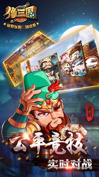 像三国官方下载