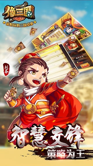 像三国官方下载