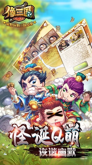 像三国官方下载