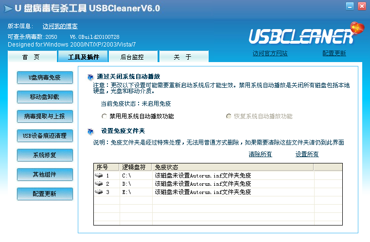 U盘病毒专杀工具USBCleaner下载1