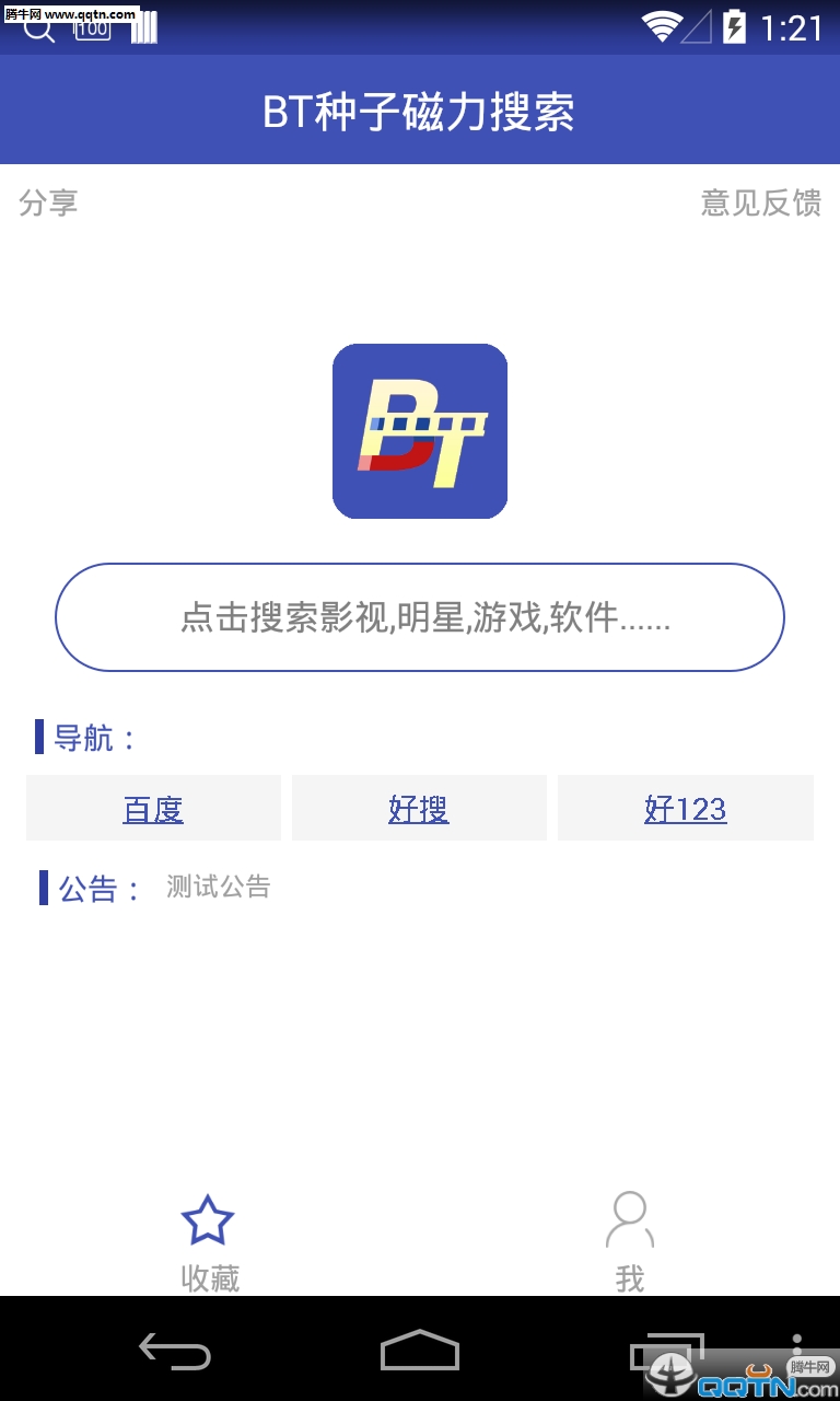 磁力搜索APP下载
