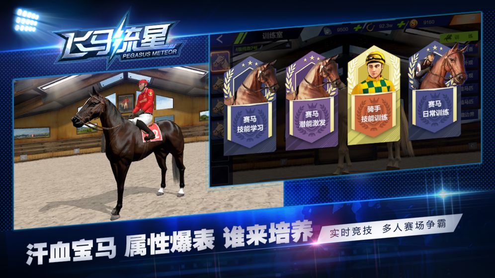 飞马流星腾讯版