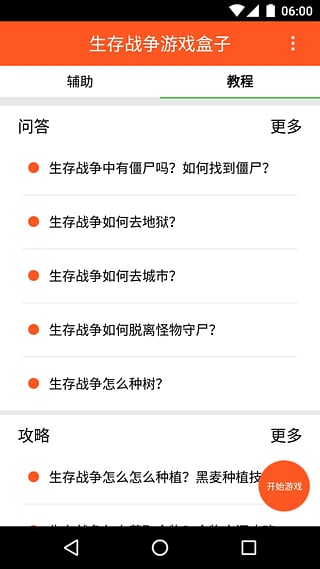 生存战争盒子app下载