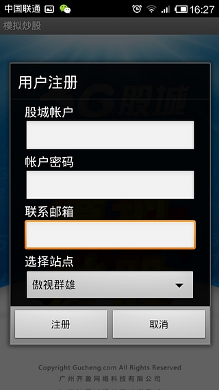 股城模拟炒股软件