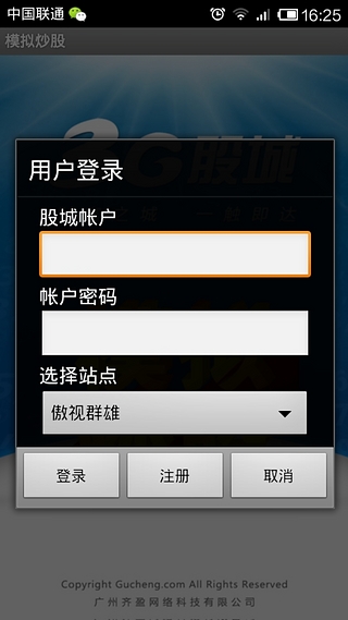 股城模拟炒股软件