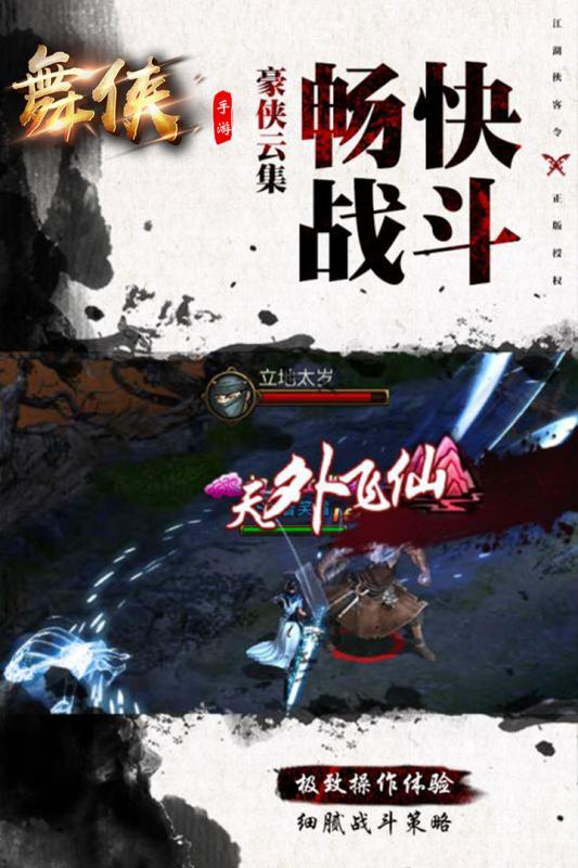 舞侠online修改版