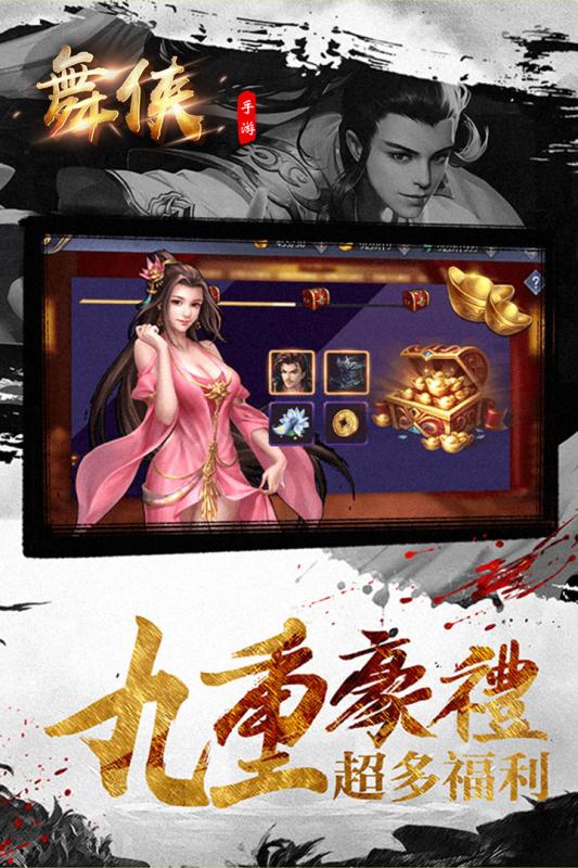 舞侠online修改版