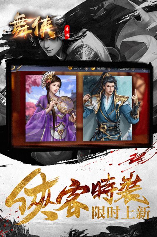 舞侠online修改版