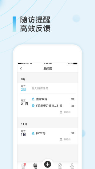 易问医患者端app