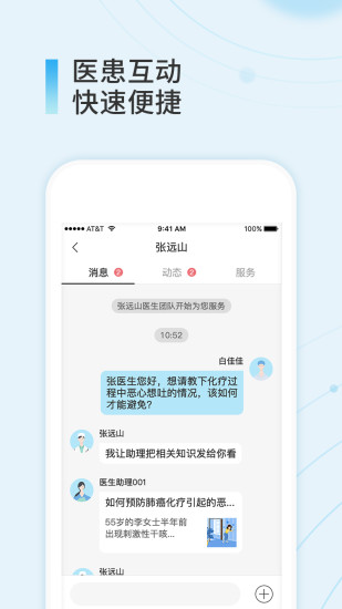 易问医患者端app