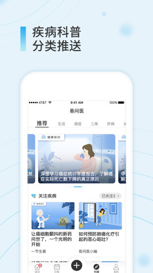 易问医患者端app
