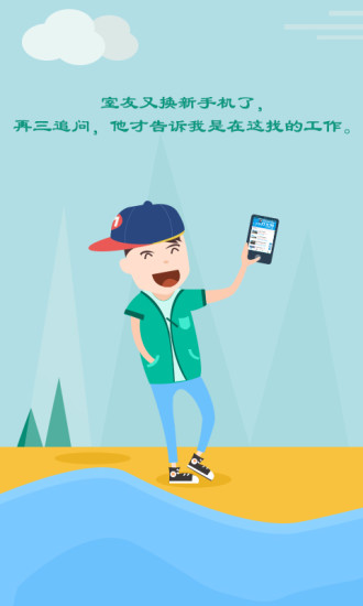 江苏打工网1.5.6版本