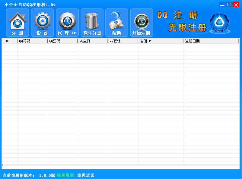 小牛全自动qq注册机