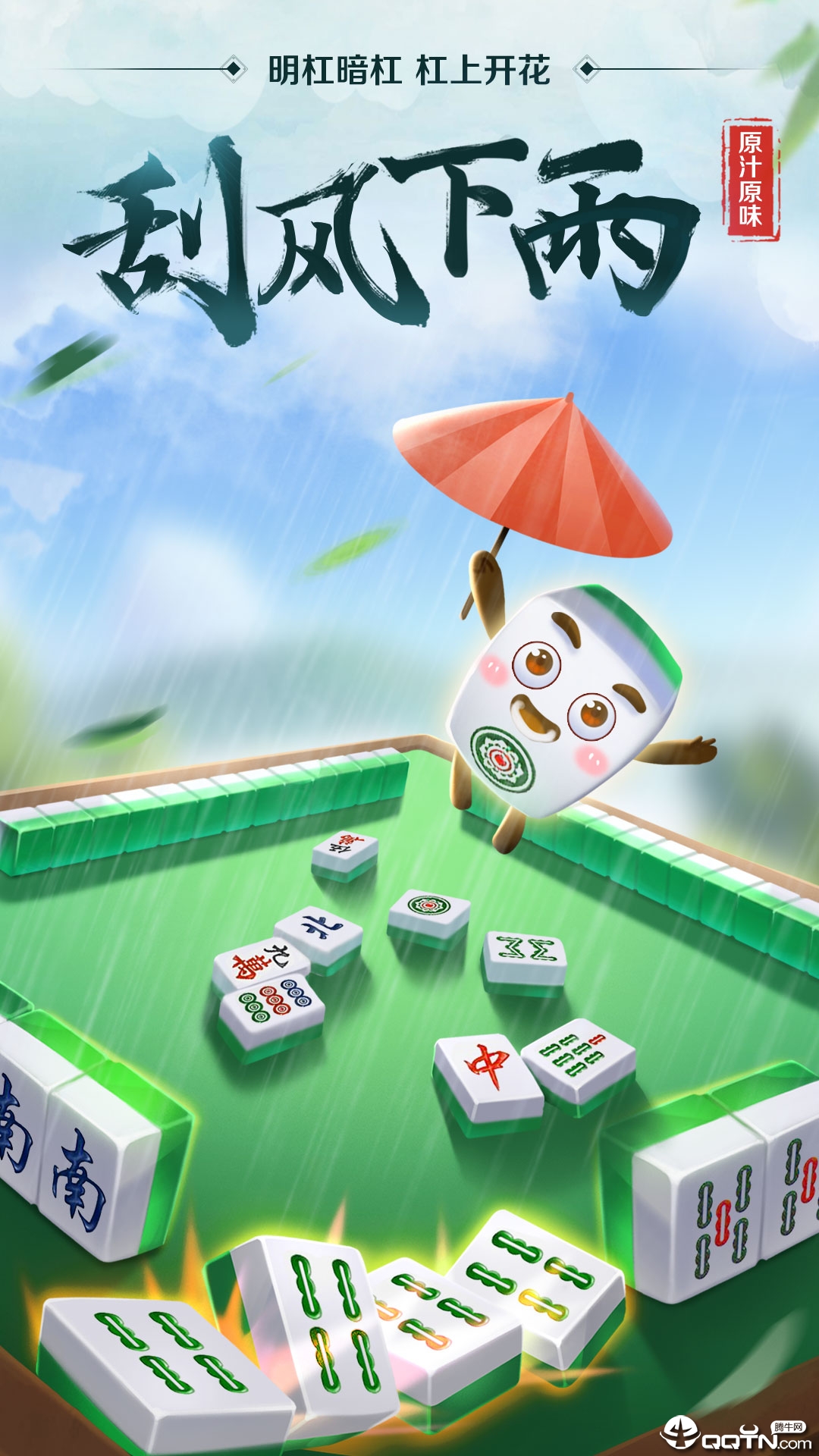 蜀山四川麻将必赢神器