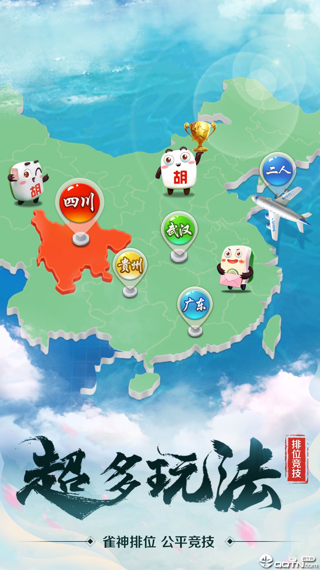 蜀山四川麻将必赢神器