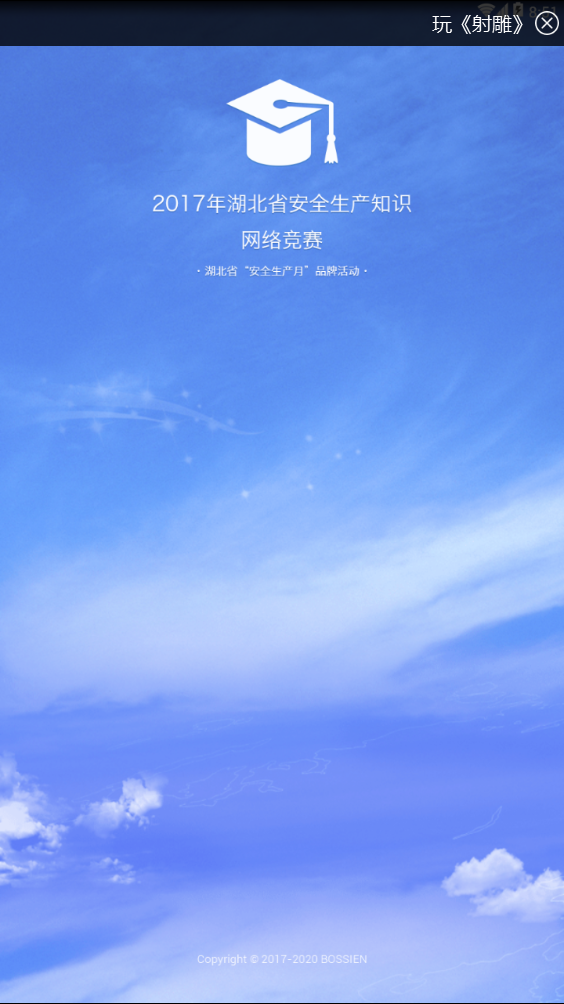 湖北知识竞赛快速注册登录平台(含二维码)