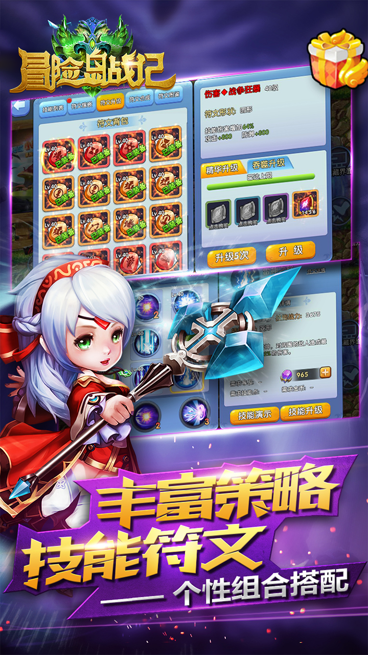 冒险岛战记公益服下载