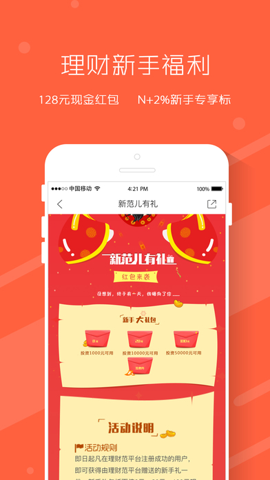 理财范苹果手机版下载