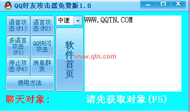 QQ好友攻击器(加快运行效率)