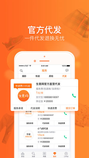 童装货源app
