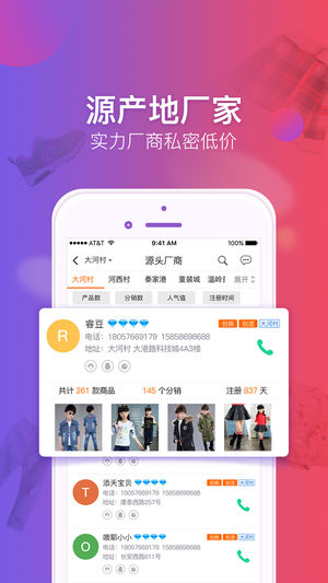 童装货源app