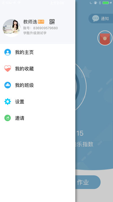 甘肃智慧教育智动校园软件