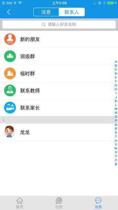 甘肃智慧教育智动校园软件