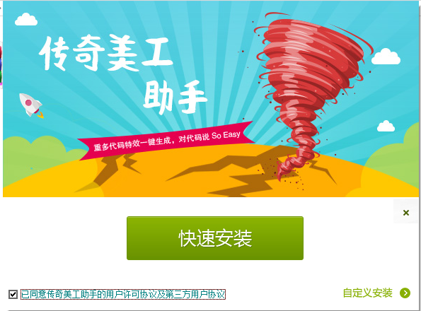 淘宝天猫店传奇美工助手装修工具