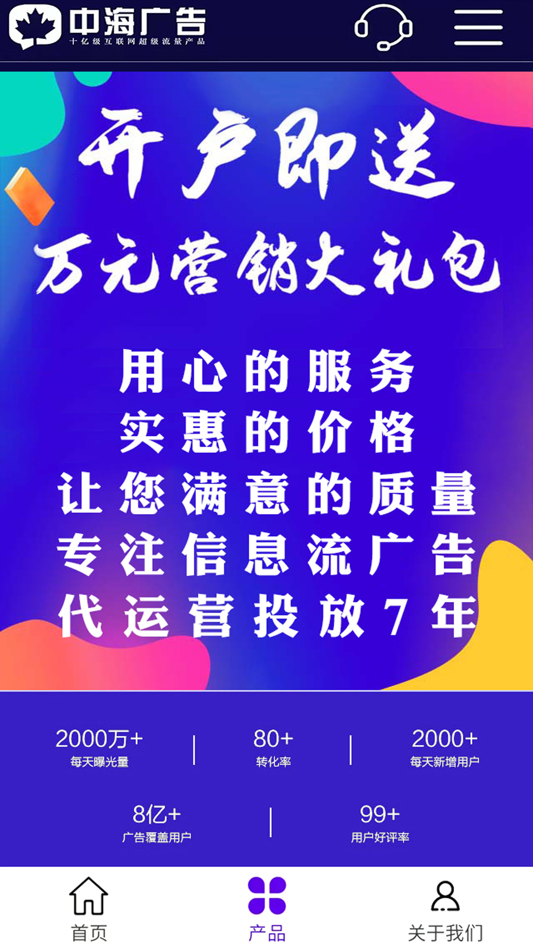 广告推广软件(广告平台助手)