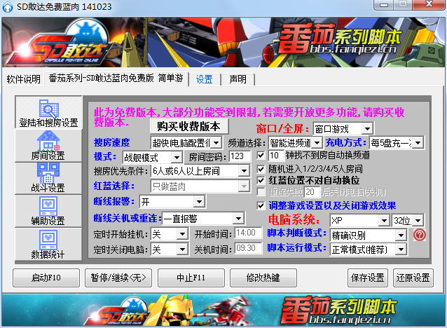 sd敢达免费蓝肉番茄辅助