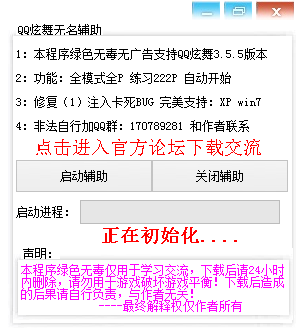qq炫舞无名辅助下载