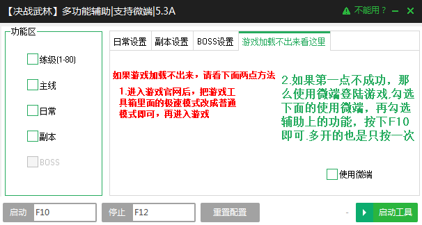 决战武林多功能辅助下载