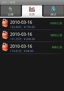 油耗计算器app