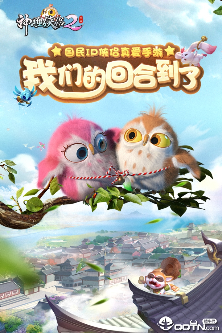 神雕侠侣2小米客户端