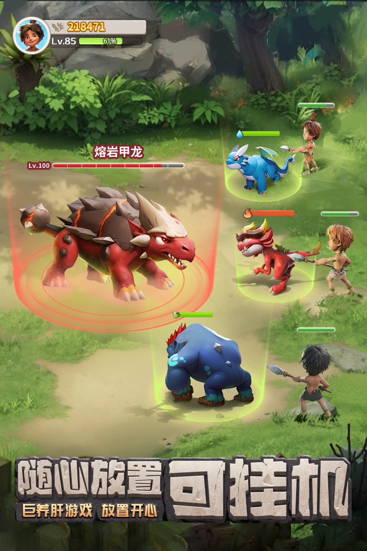 最后的原始人腾讯版